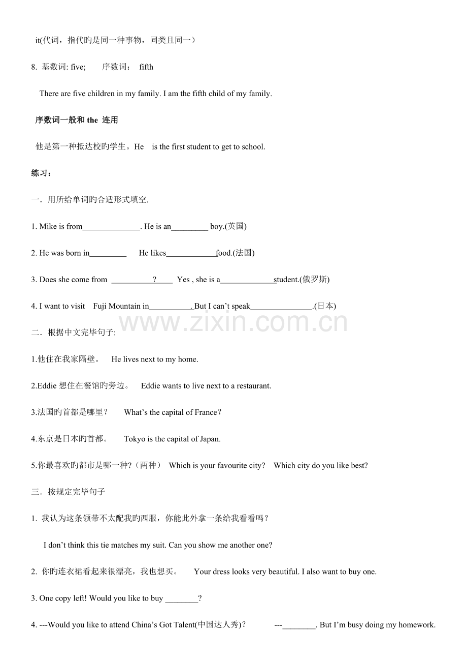 2023年七年级下册英语苏教版七年级知识点.doc_第2页
