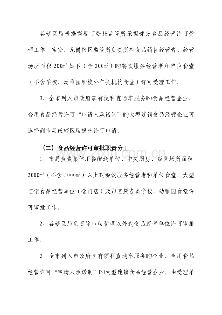 深圳食品经营许可标准化工作规范.doc_第2页