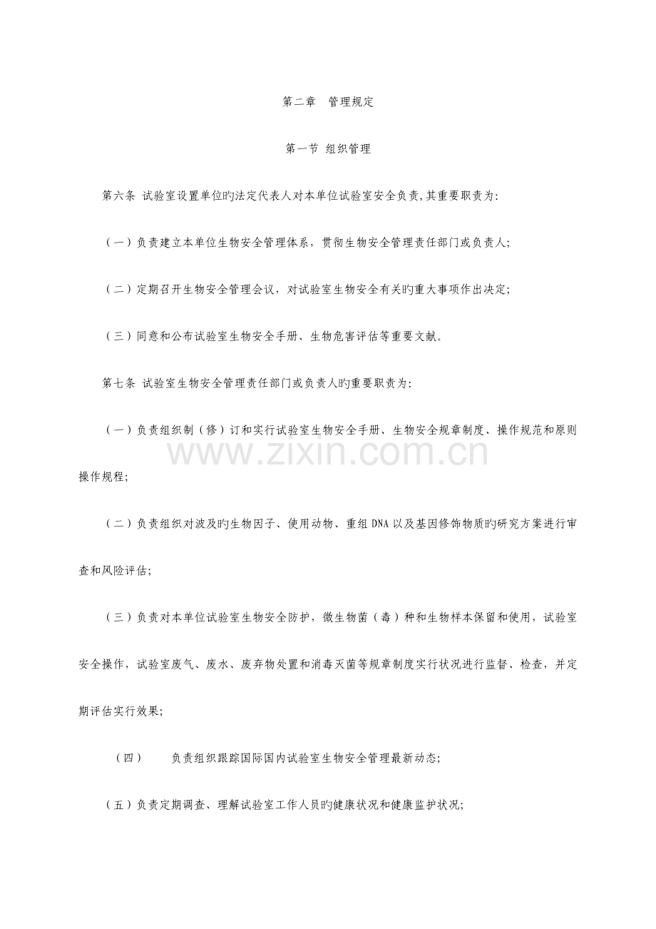 二级病原微生物试验室生物安全管理规范上海卫生和计划生育.doc_第2页