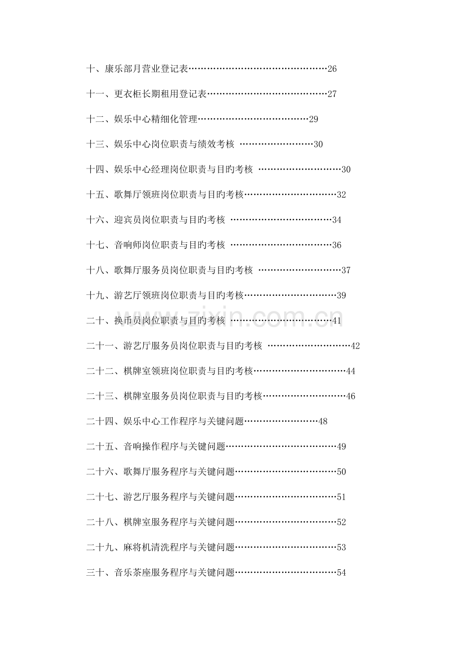 酒店康体部管理资料.doc_第2页