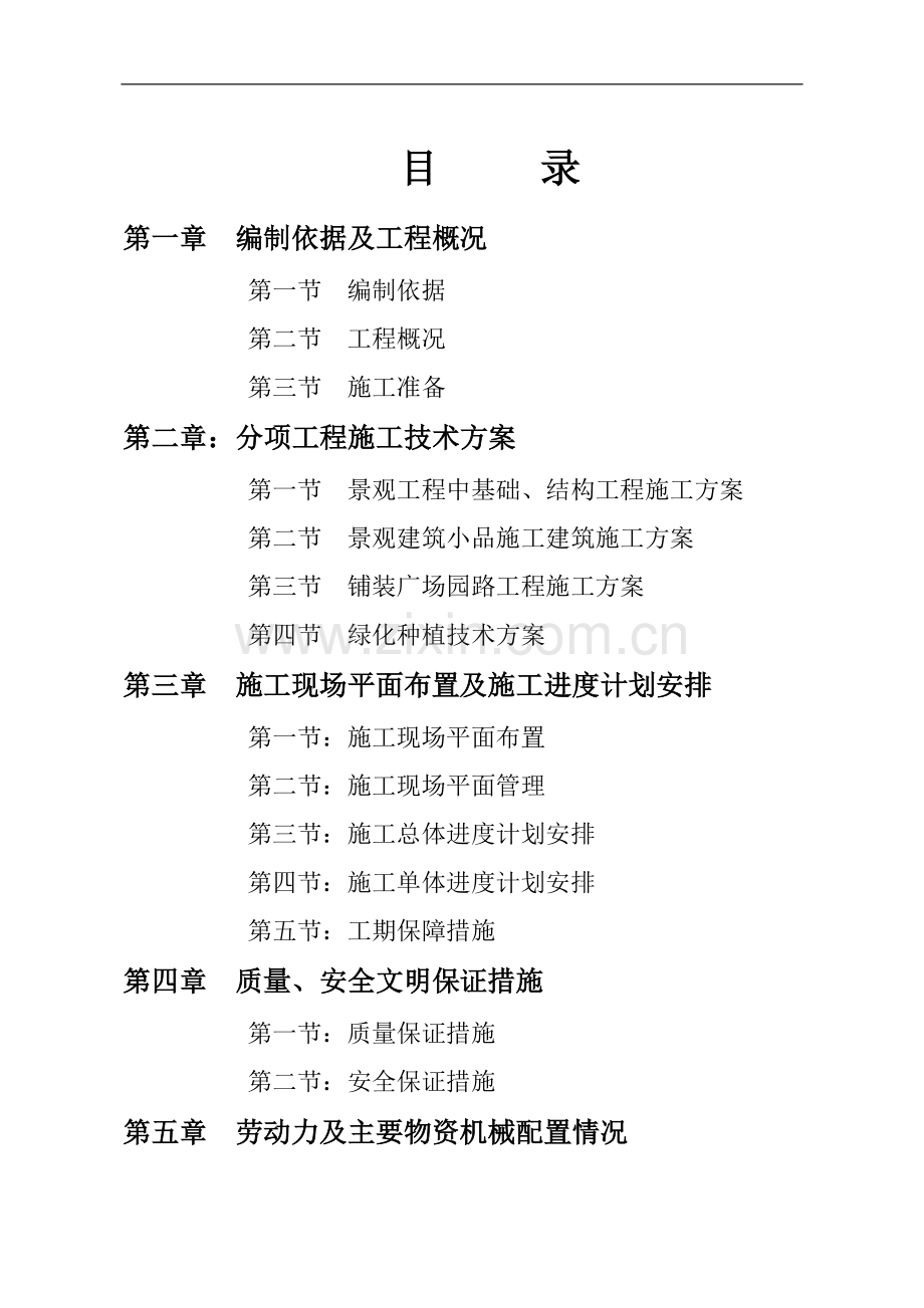 04园林绿化工程施工组织设计.doc_第2页