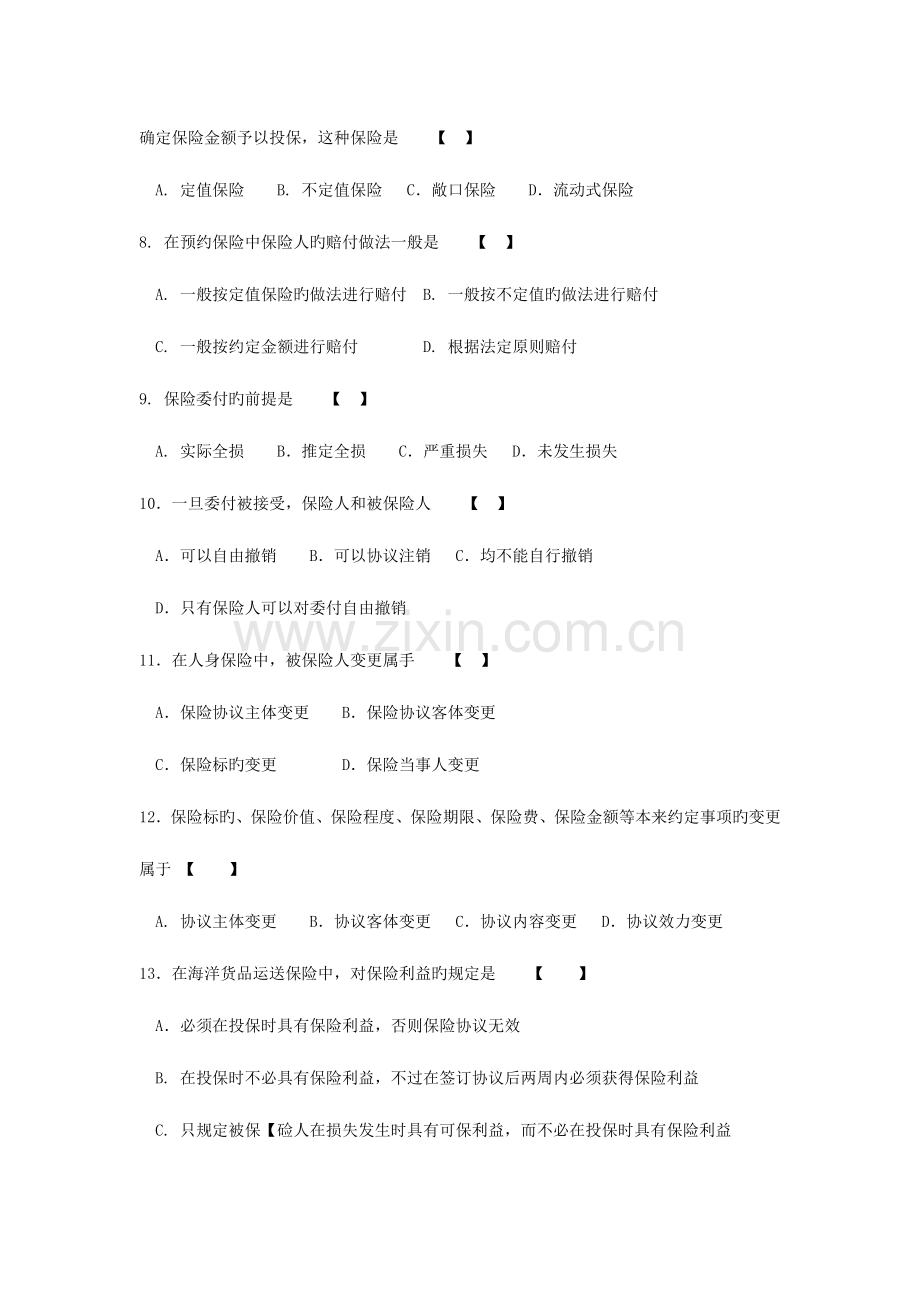 2023年自考保险学原理真题及答案.doc_第2页