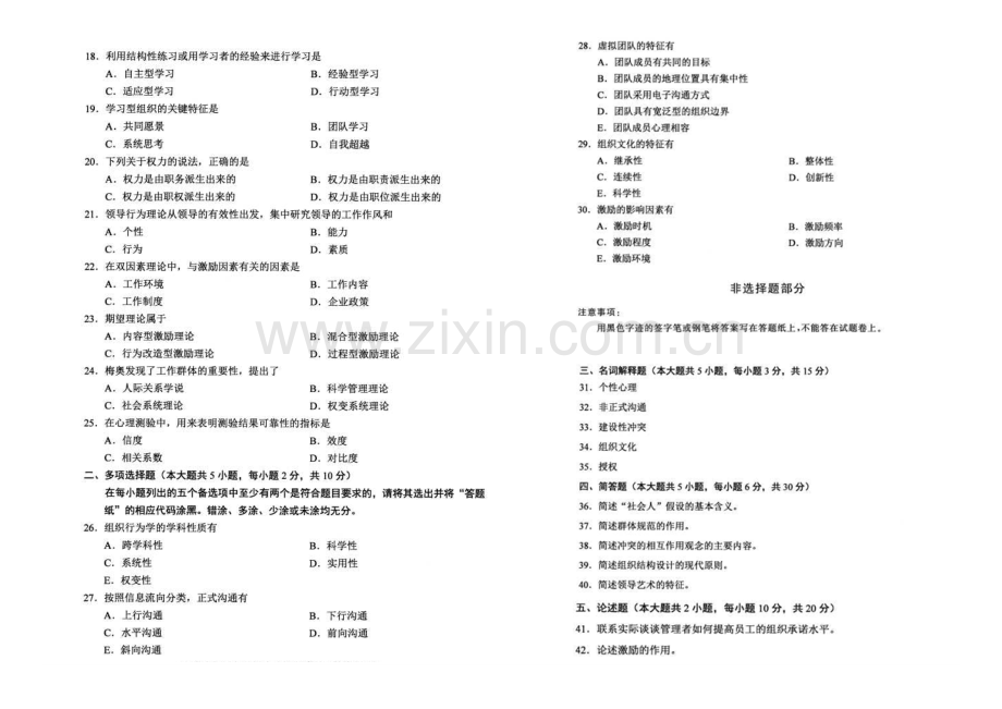 2023年组织行为学真题.doc_第2页