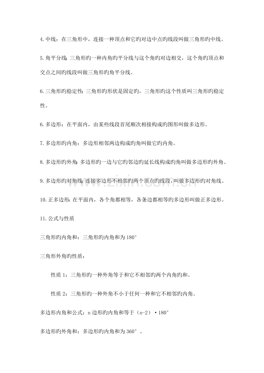 2023年八年级数学知识点总结.docx_第2页