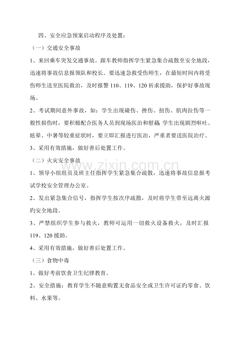 2023年学生外出考试安全工作及应急预案.doc_第2页