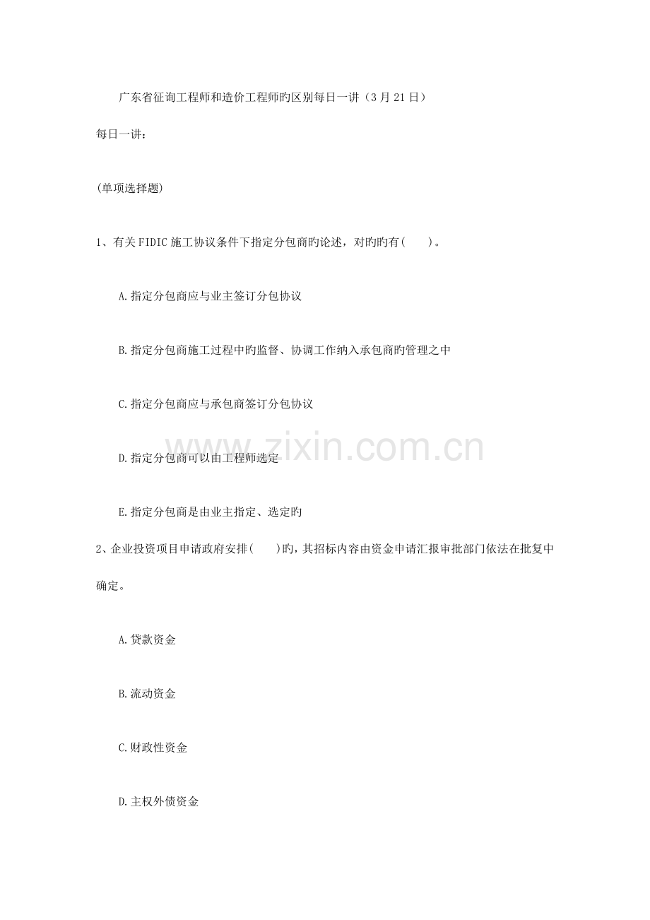 2023年广东省咨询工程师和造价工程师的区别日.doc_第1页