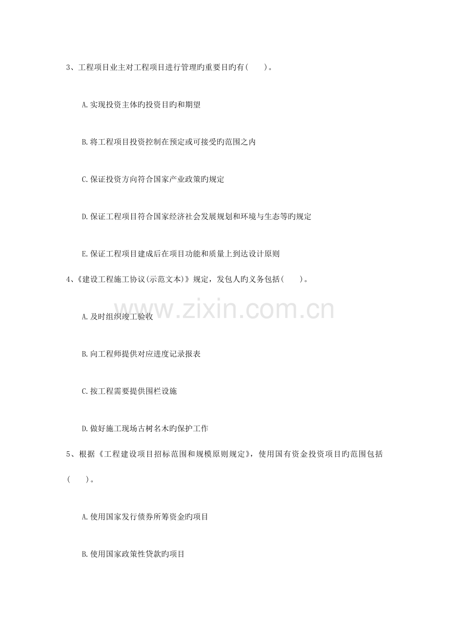 2023年广东省咨询工程师和造价工程师的区别日.doc_第2页