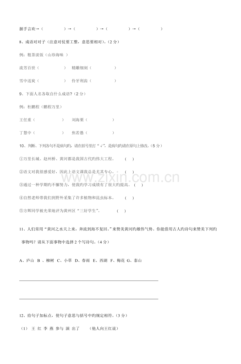 2023年五年级语文综合知识竞赛试卷.doc_第2页