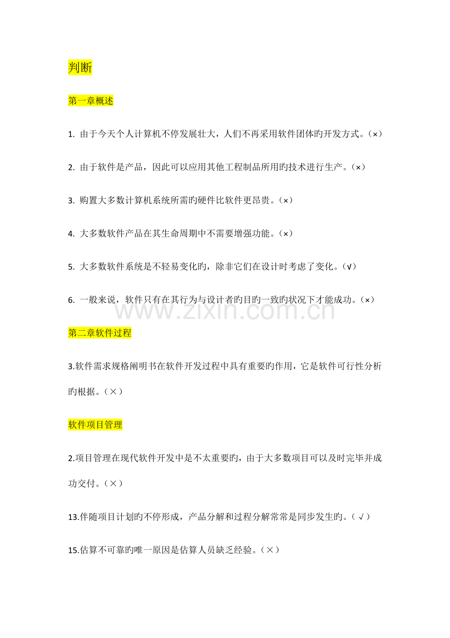 软件工程期末测试题.docx_第1页