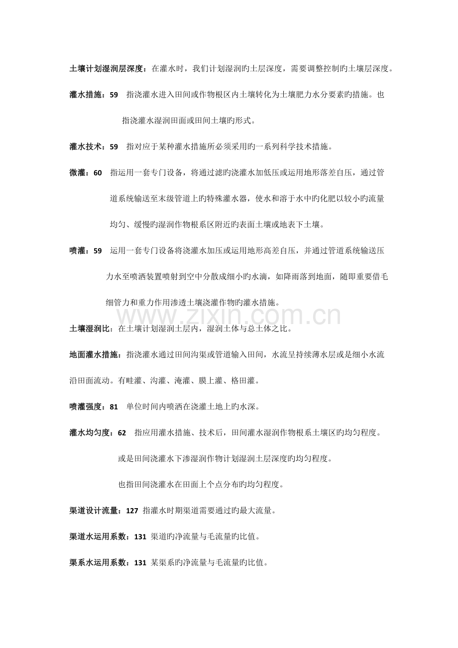 灌溉排水工程学考点.docx_第2页