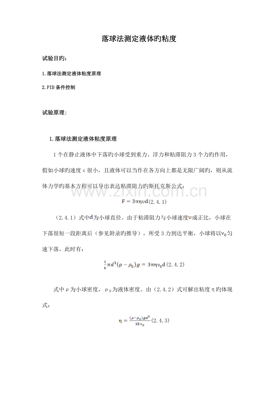2023年大学物理仿真实验报告.docx_第1页