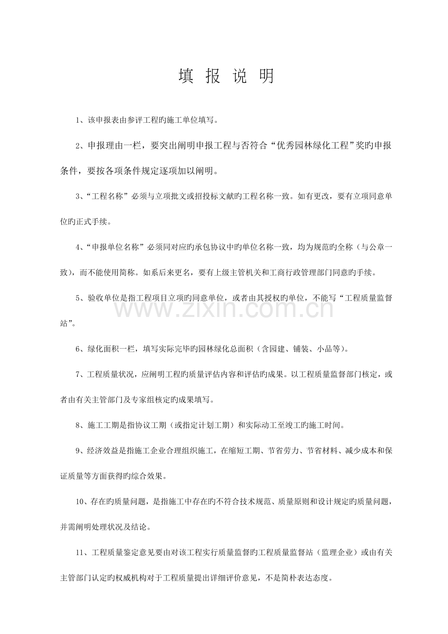 深圳风景园林协会优秀园林工程奖.doc_第2页