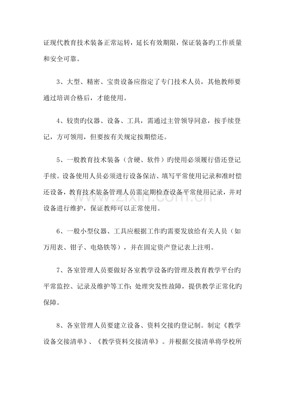 铁佛中心小学教育技术装备管理实施方案.doc_第2页