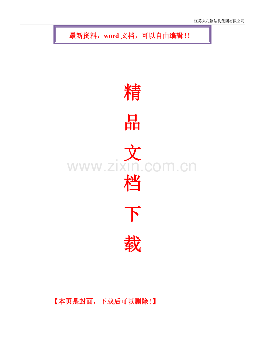 江苏建筑工程施工质量验收资料--GJ：钢结构工程部分(填写范例).doc_第1页
