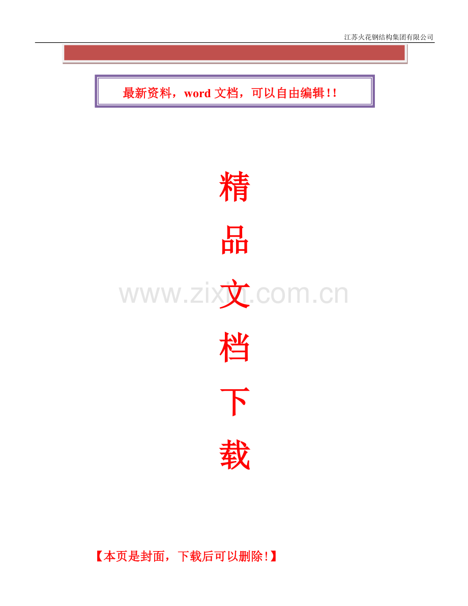 江苏建筑工程施工质量验收资料--GJ：钢结构工程部分(填写范例).doc_第2页