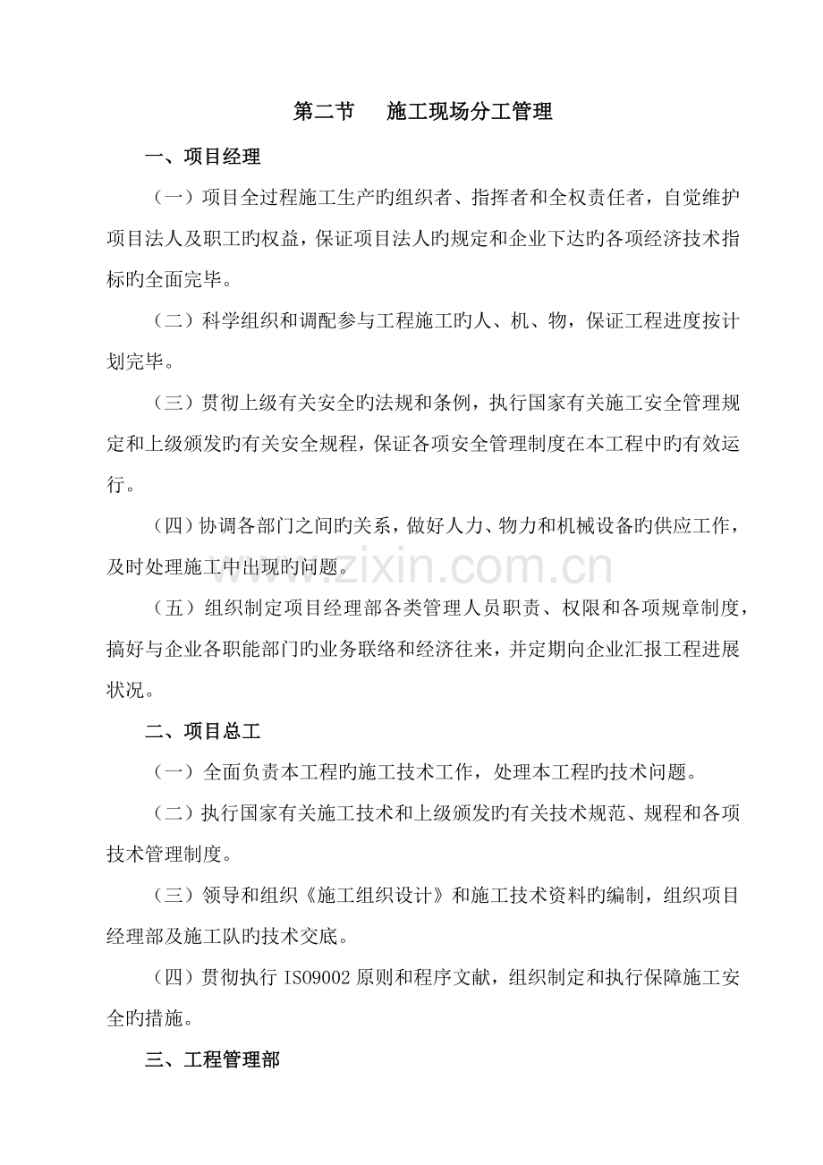 施工现场组织及劳动力安排.docx_第2页