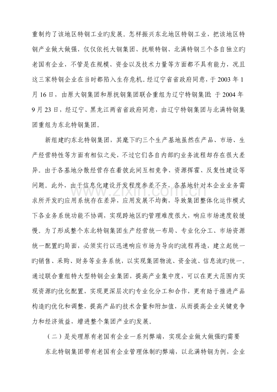 特钢企业以快速响应场为导向的流程再造.doc_第2页