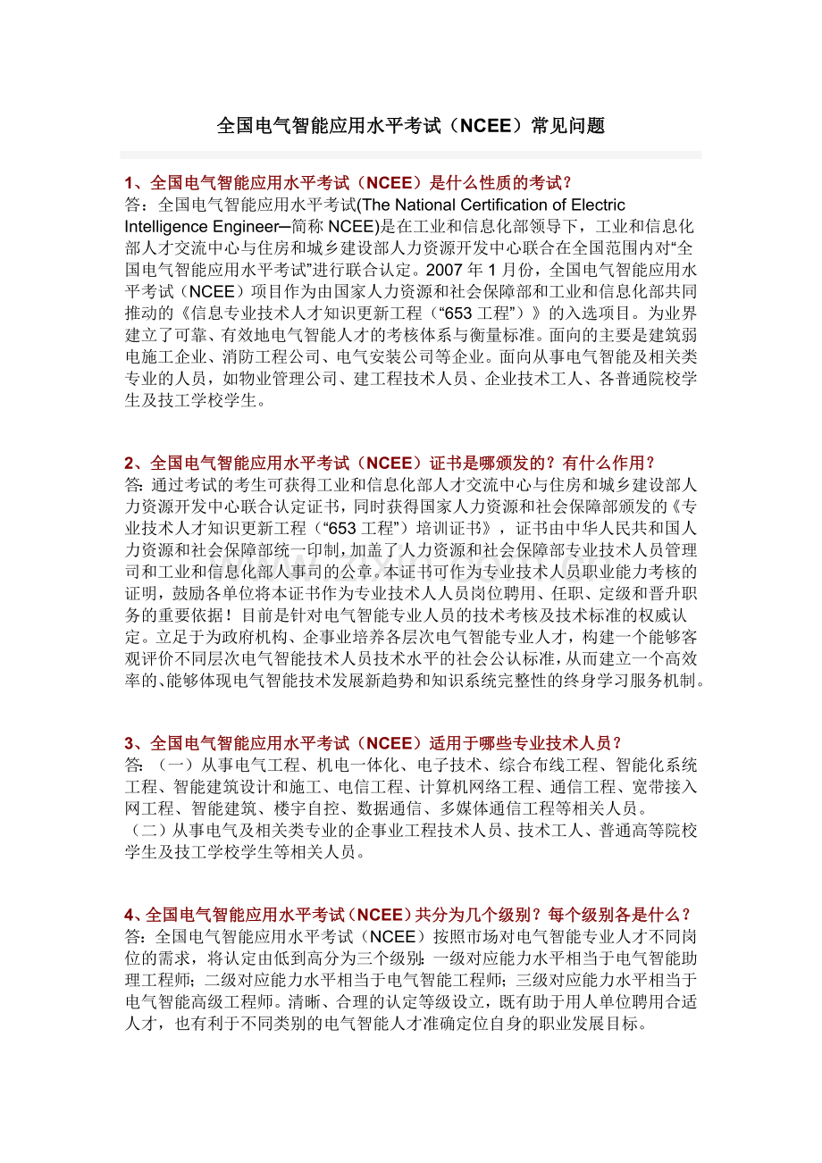 智能建筑电气工程师有问必答.docx_第1页