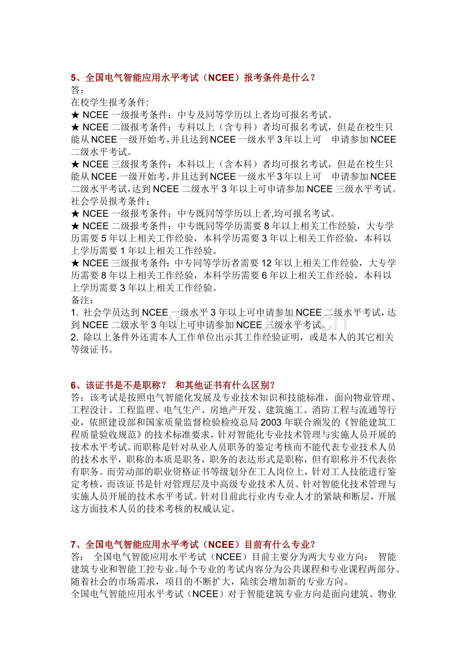 智能建筑电气工程师有问必答.docx_第2页