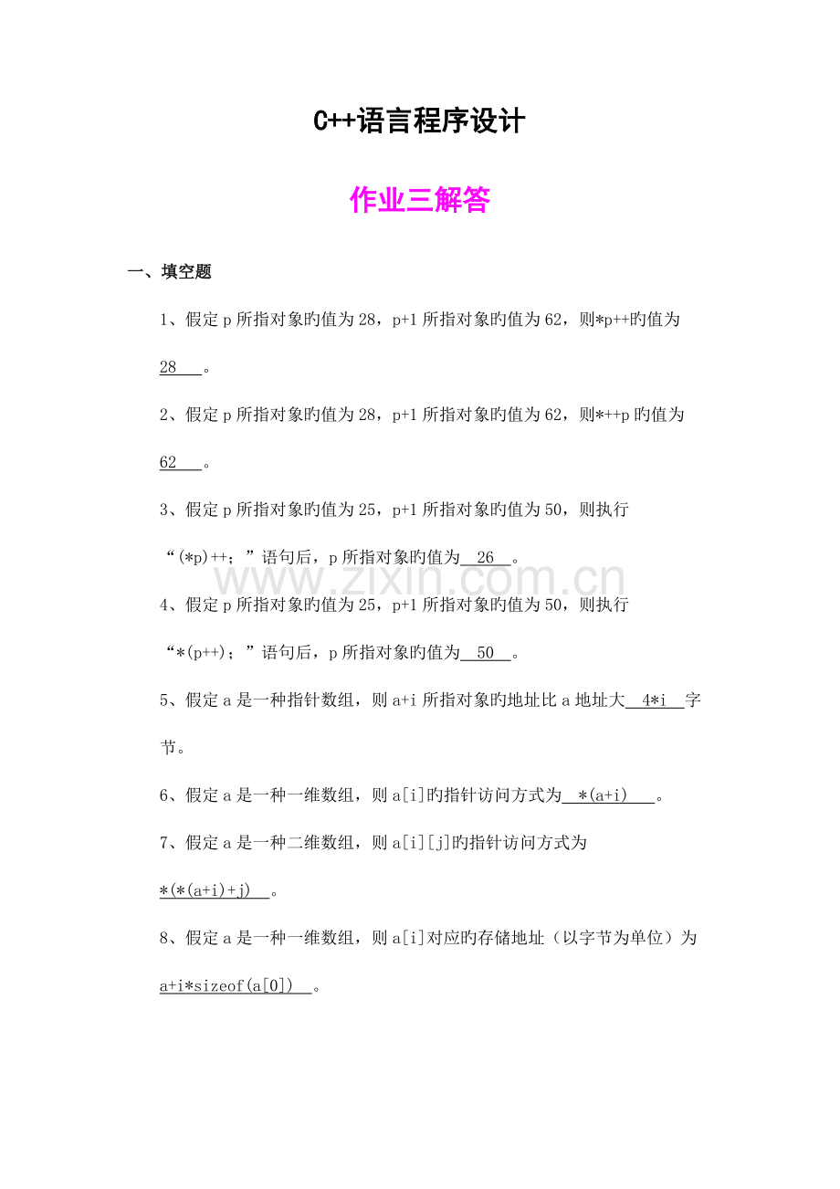 2023年语言程序设计形成性考核作业解答.doc_第1页