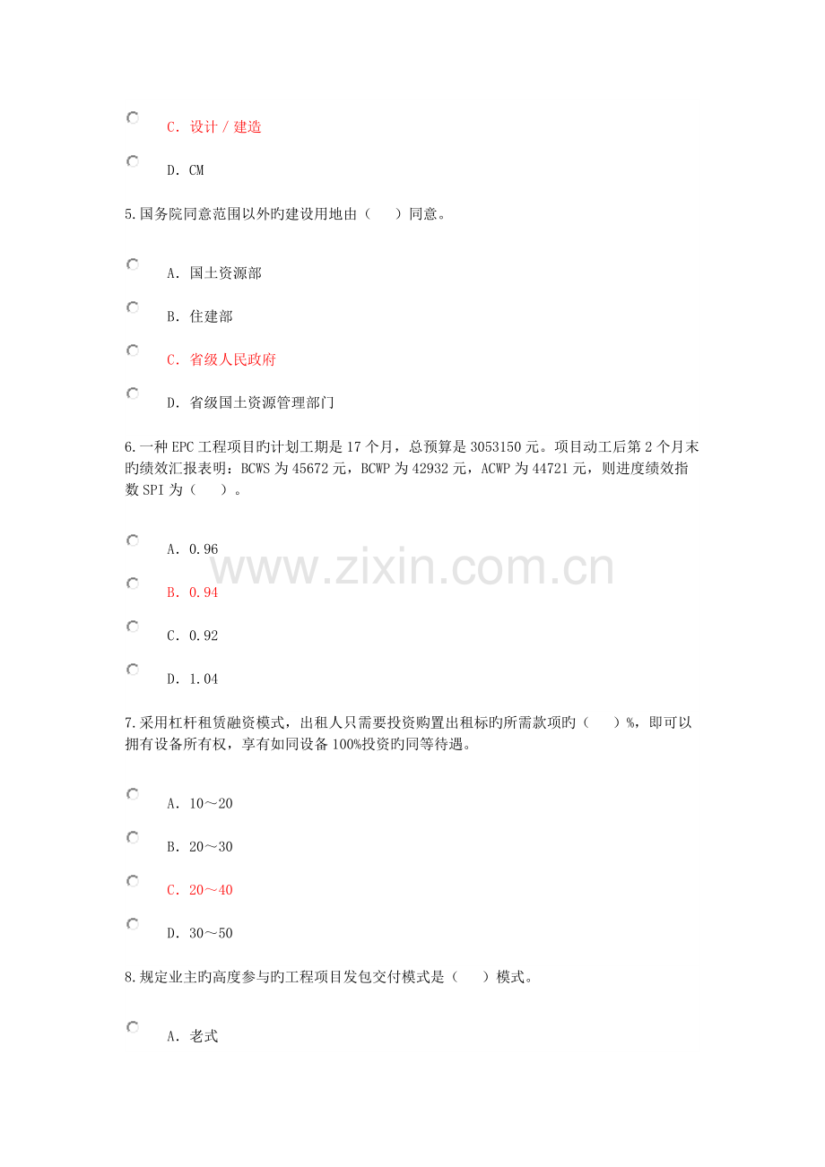 2023年咨询工程师投资继续教育工程项目管理.docx_第2页