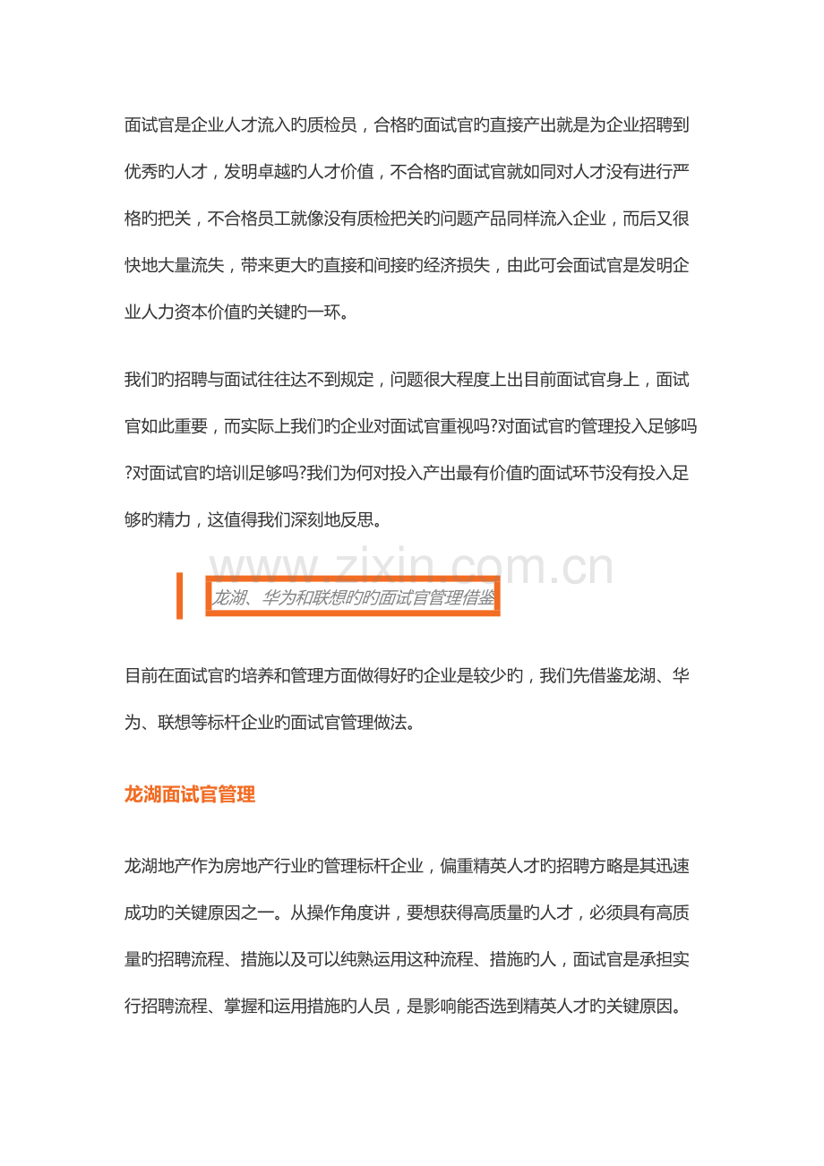 2023年人力资源要想招到人你还需要合格的面试官.doc_第2页
