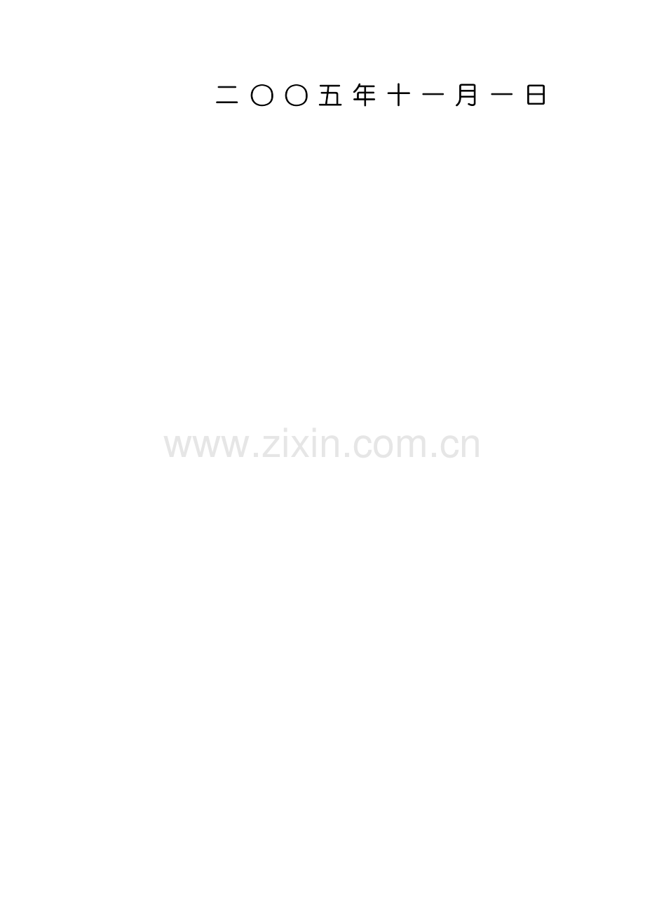 检查员工作手册.doc_第2页