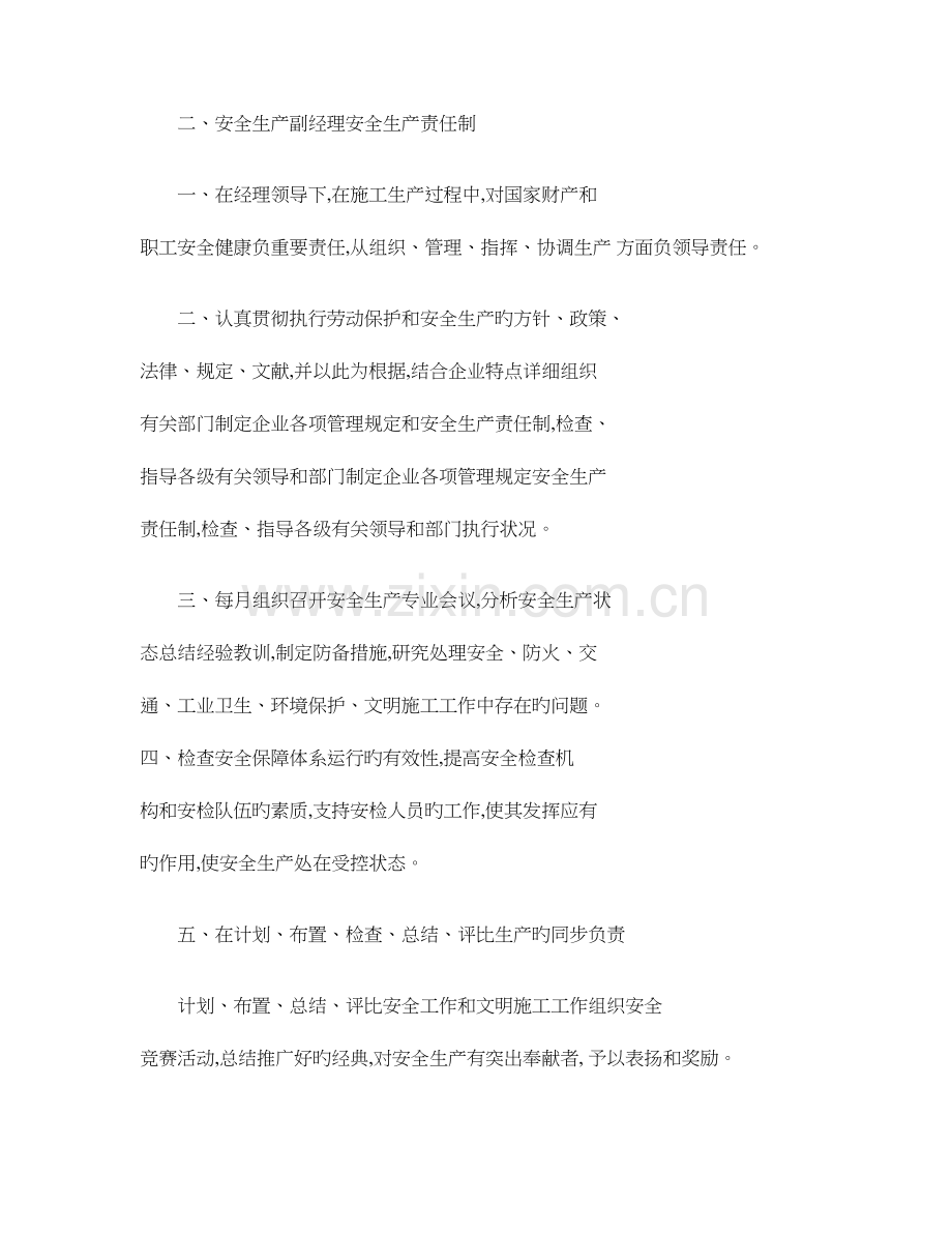 2023年企业安全生产责任制全套解析.doc_第2页