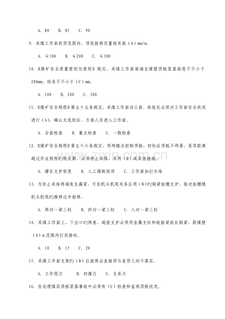 2023年采煤专业知识题库.doc_第2页