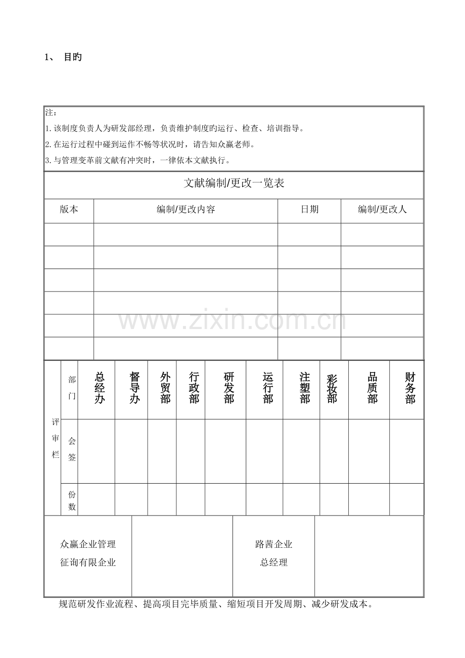 新产品开发作业流程.doc_第1页