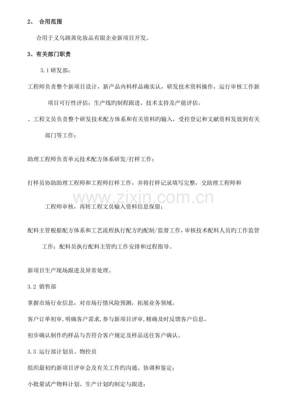 新产品开发作业流程.doc_第2页