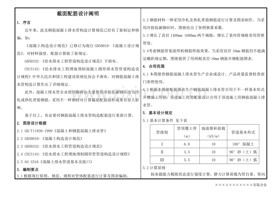 2023年钢筋混凝土排水管三级管配筋设计图册.doc_第2页