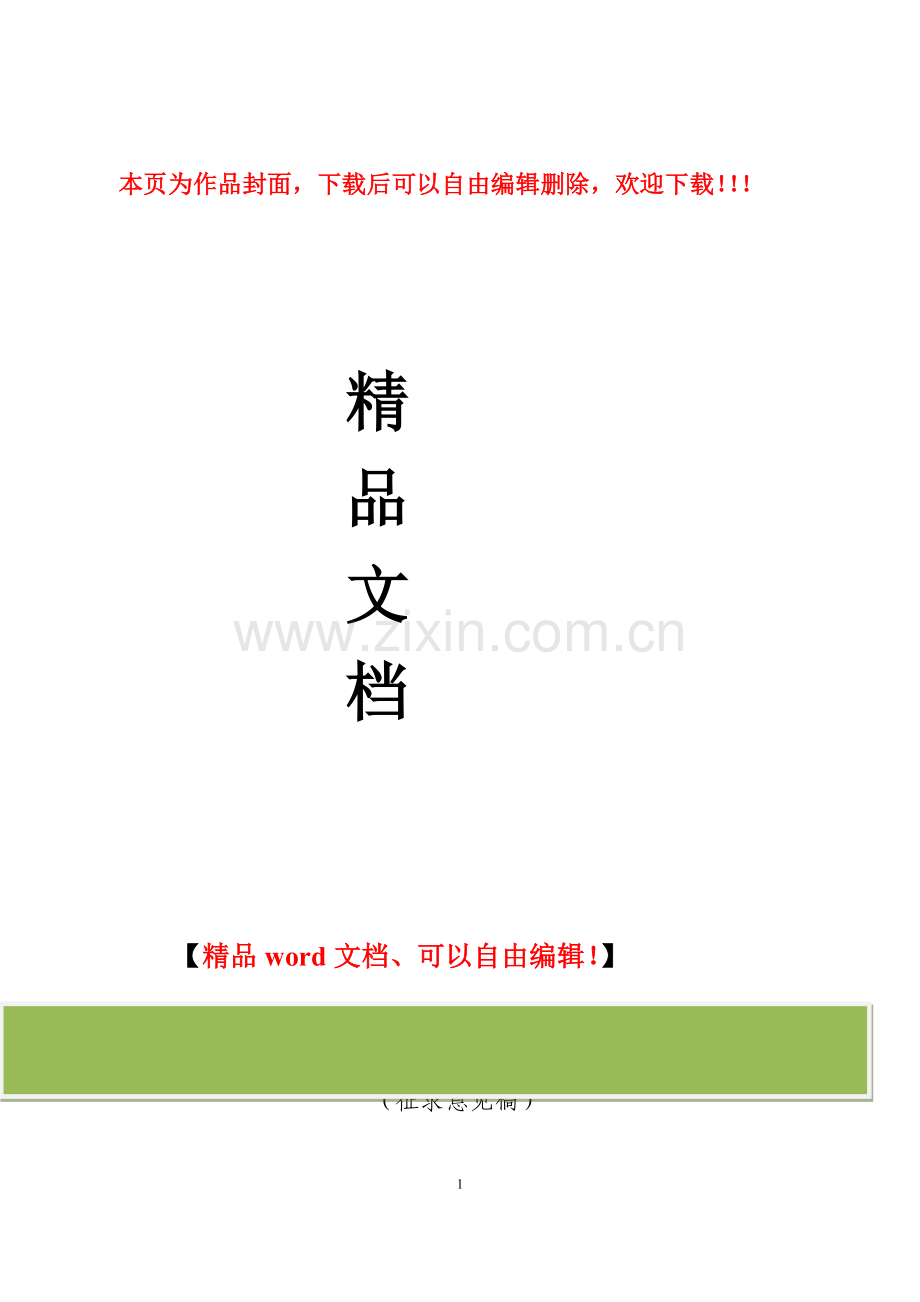 南宁市可再生能源建筑一体化应用技术管理规定(征求意见稿).doc_第1页