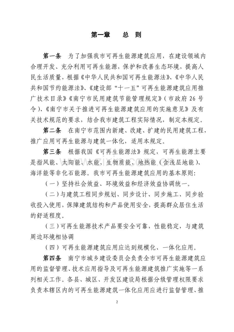 南宁市可再生能源建筑一体化应用技术管理规定(征求意见稿).doc_第2页