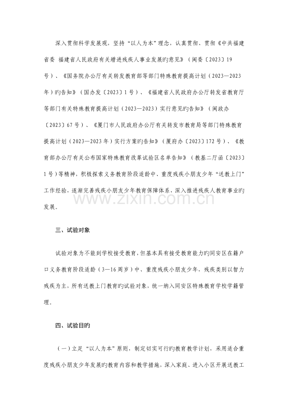 厦门同安区送教上门工作方案.doc_第2页