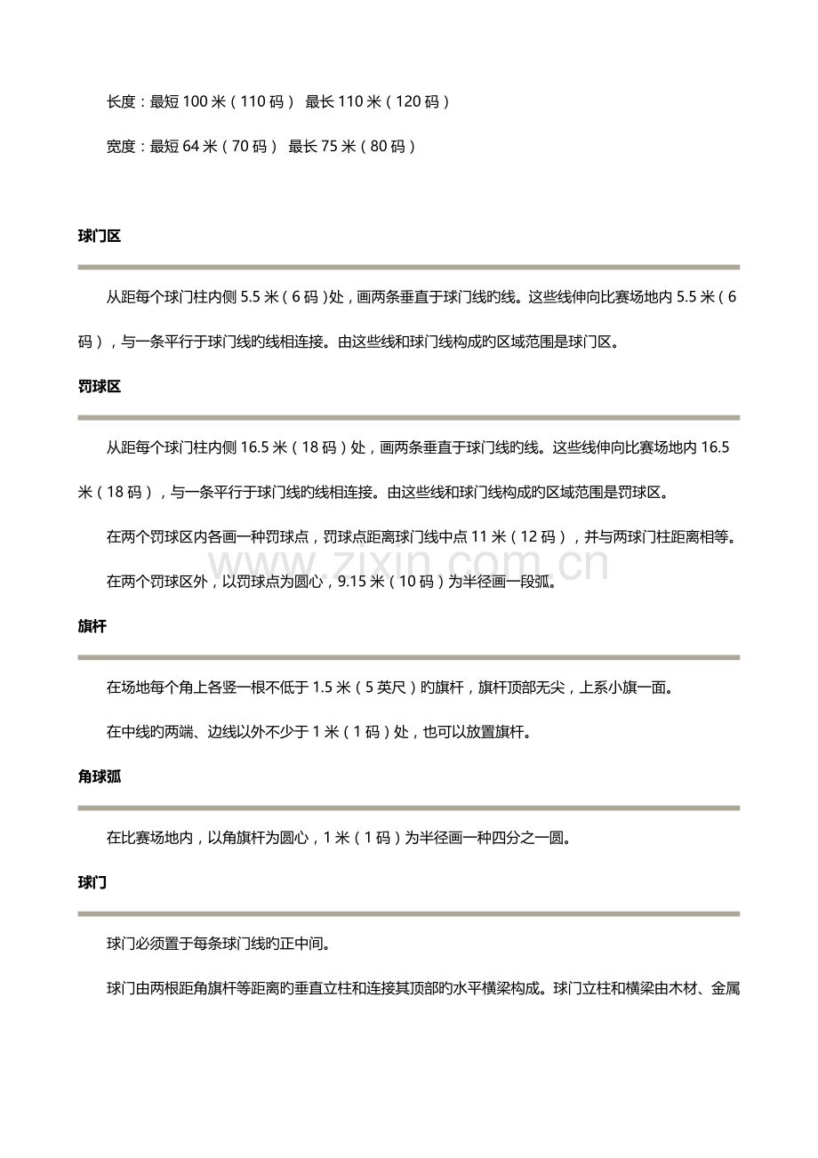 2023年人制足球竞赛规则.doc_第2页