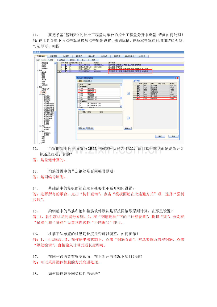 擎洲斯维尔工程量钢筋二合一软件常见问题标准答疑.doc_第2页