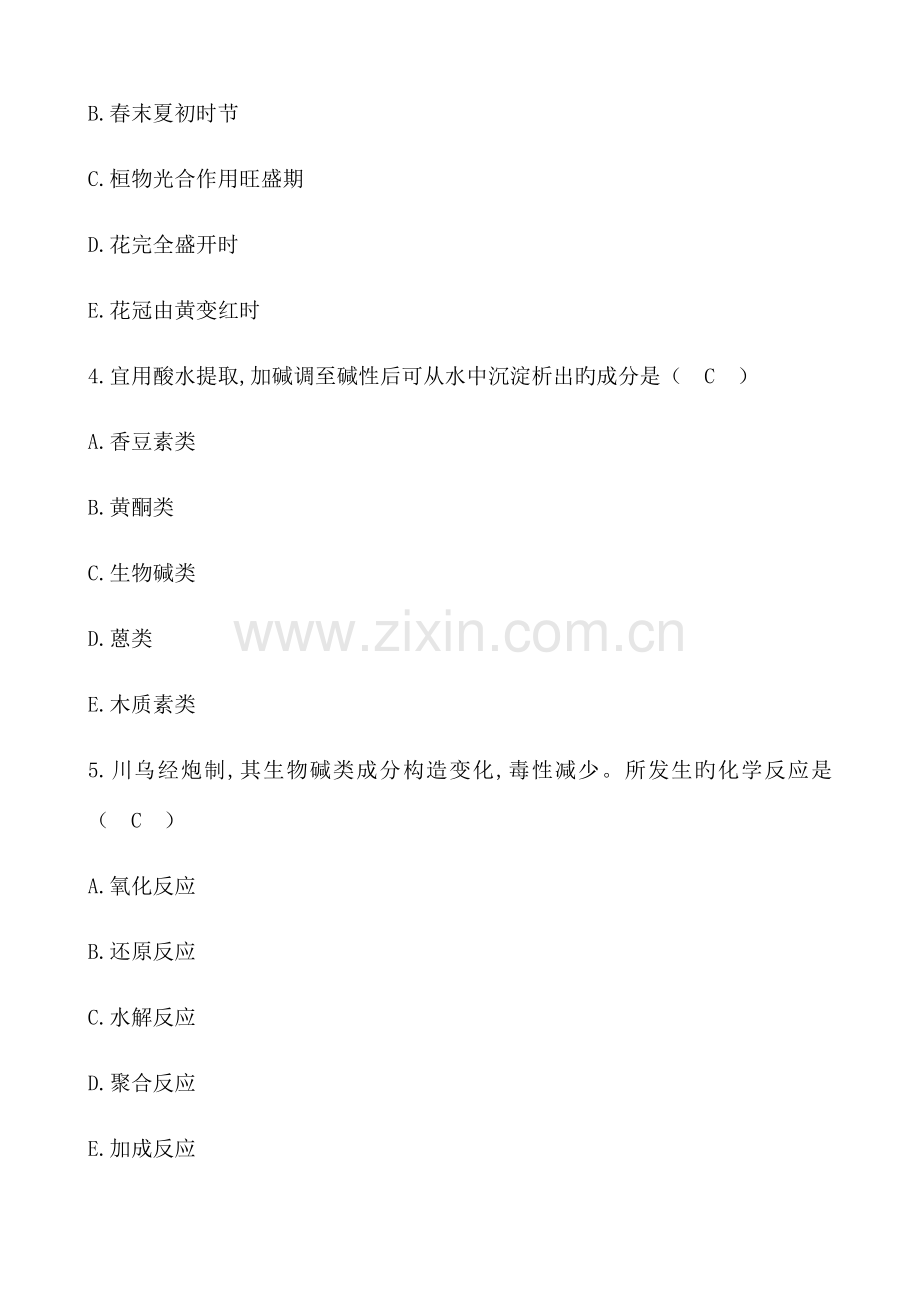 2023年执业药师考试中药学专业知识一真题及答案.doc_第2页