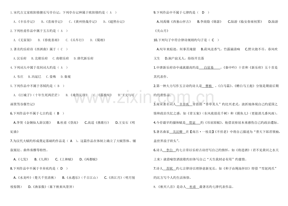 2023年古代诗歌与散文试题库与答案.doc_第1页