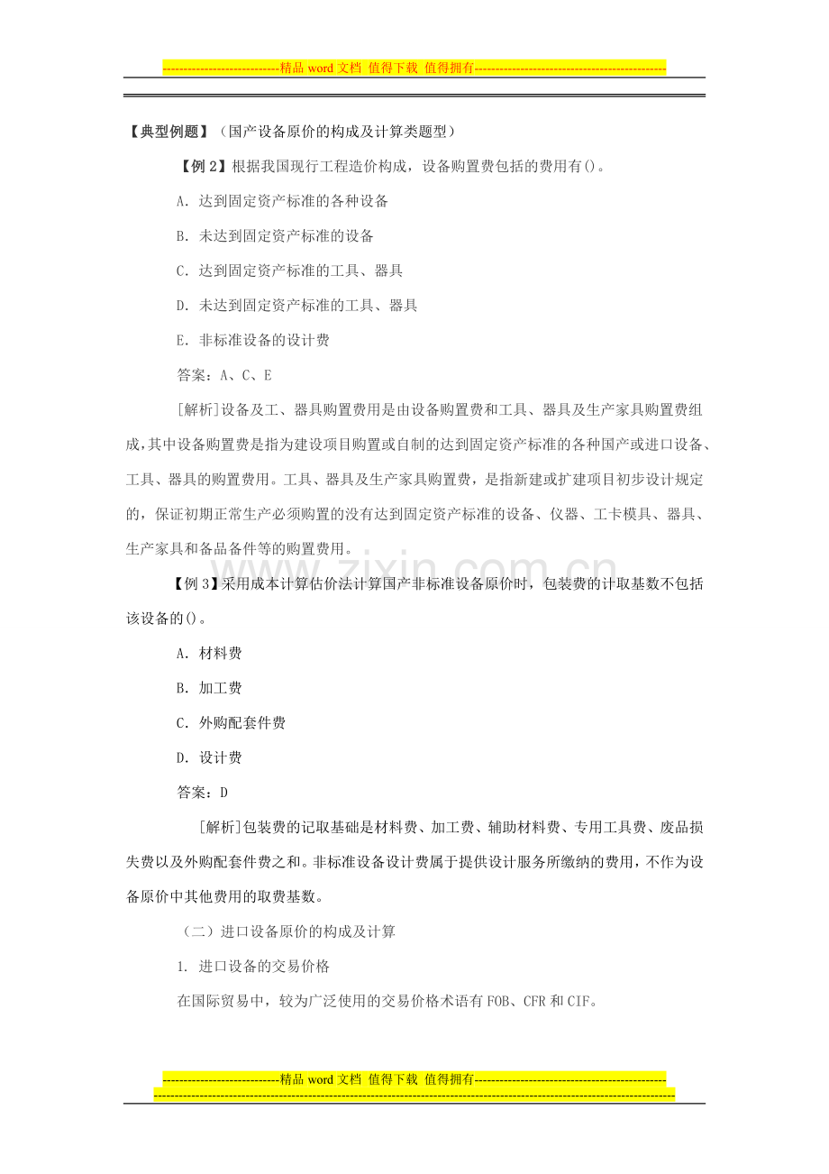 工程造价的构成(2).doc_第1页