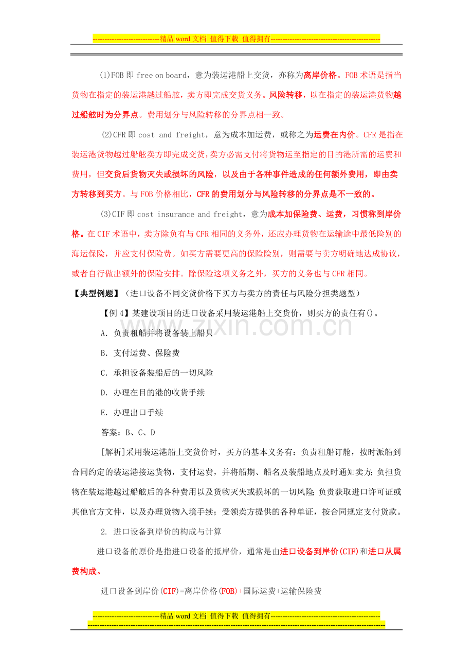 工程造价的构成(2).doc_第2页