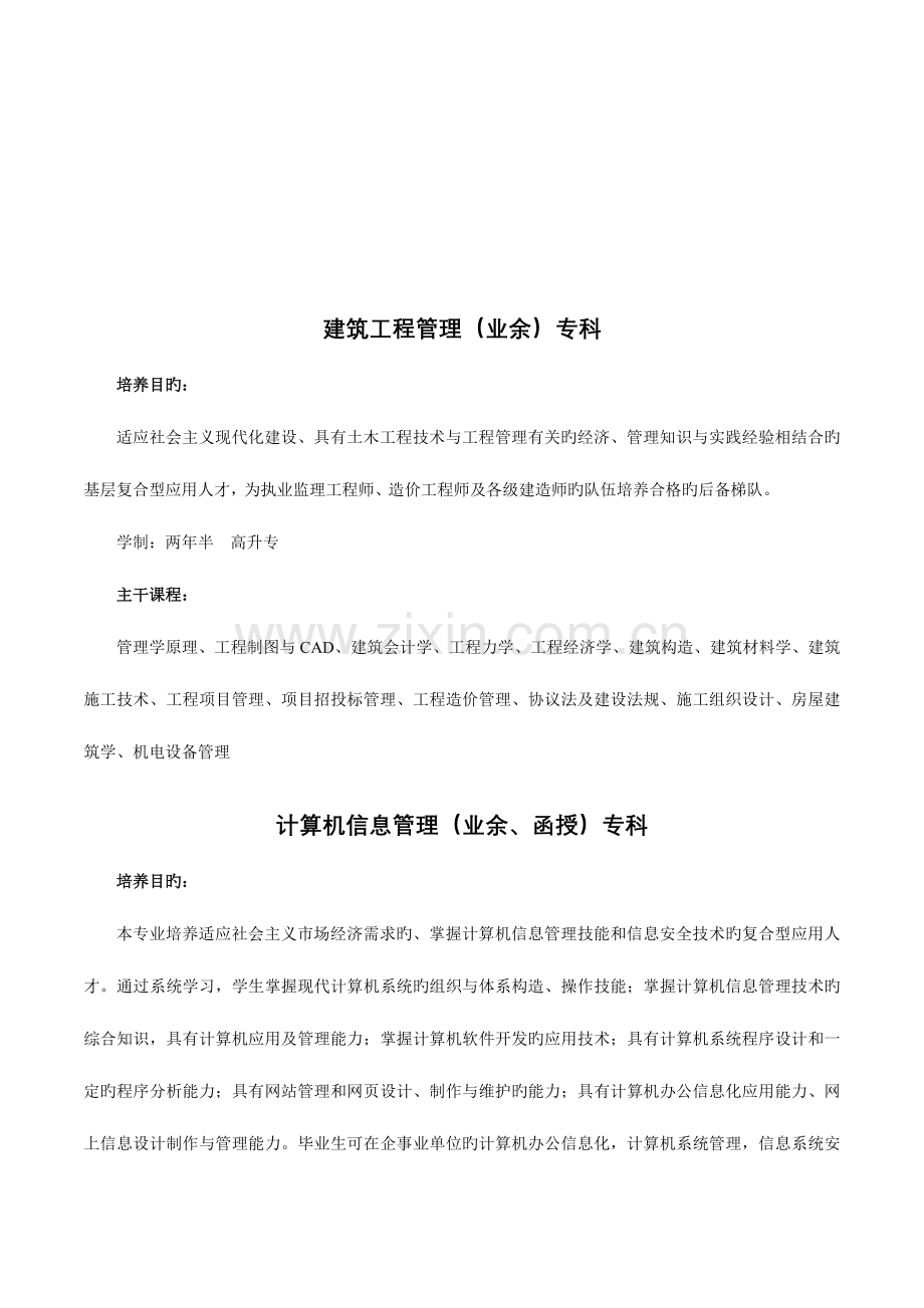 建筑工程管理专科.doc_第1页