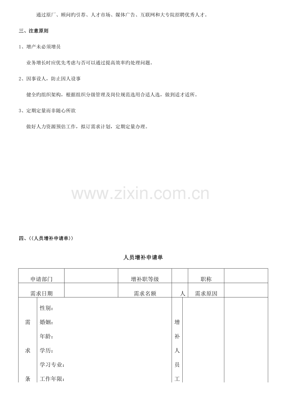 招聘管理制度和表格.doc_第2页