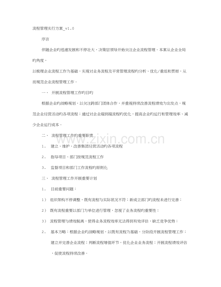 流程管理实施方案.doc_第1页