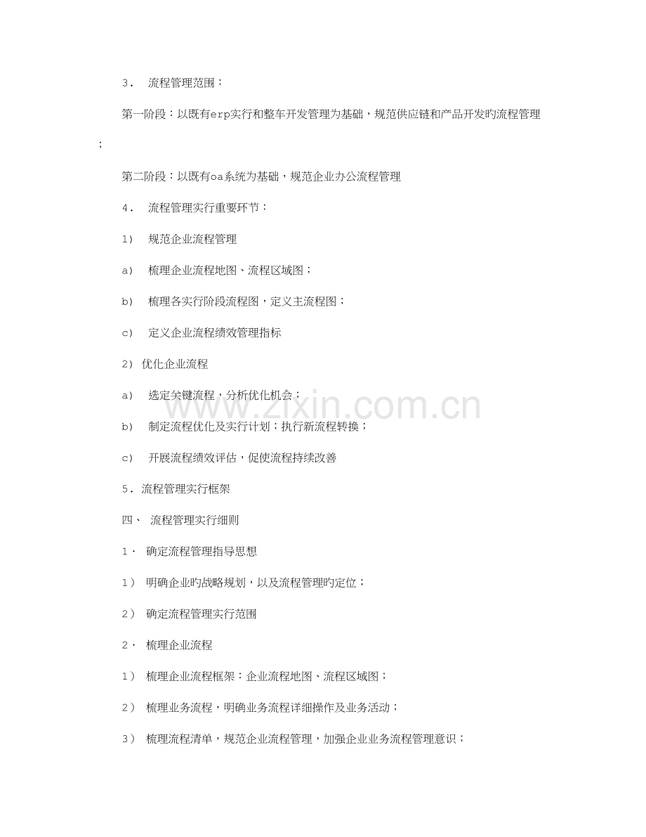流程管理实施方案.doc_第2页