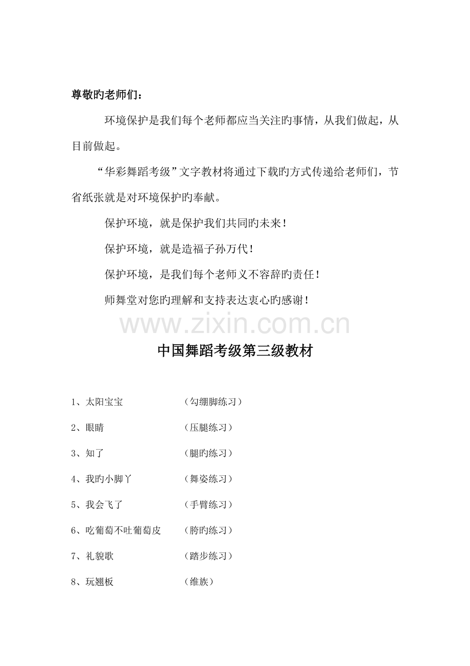 2023年小学舞蹈教案3级.doc_第1页