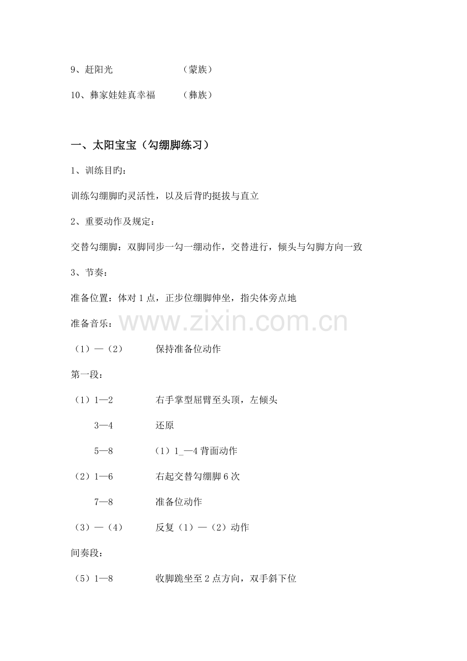 2023年小学舞蹈教案3级.doc_第2页
