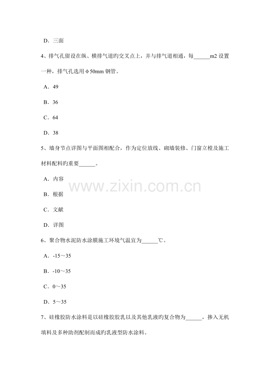 2023年辽宁省下半年防水工程师考试试题.docx_第2页