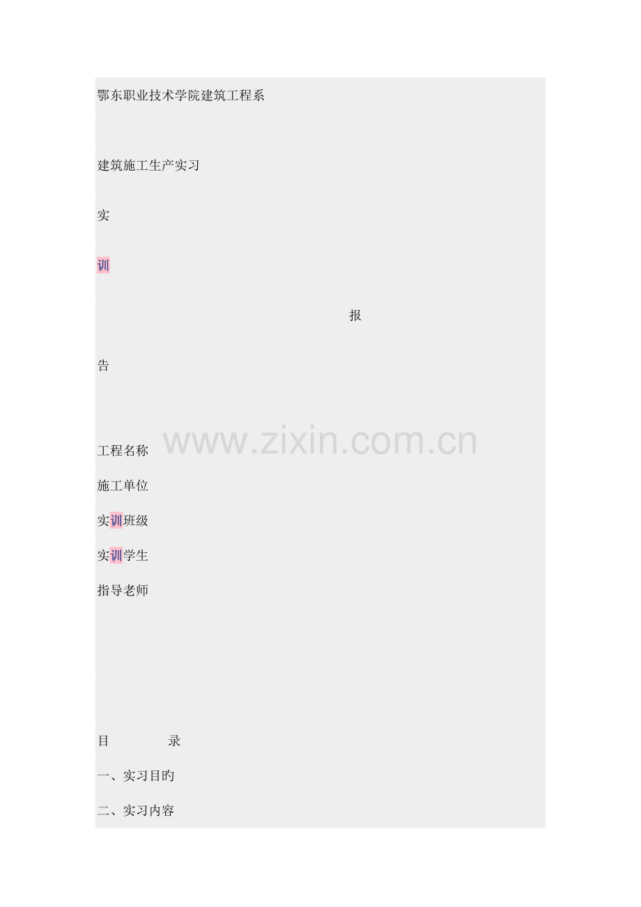 工程实训报告资料.doc_第1页