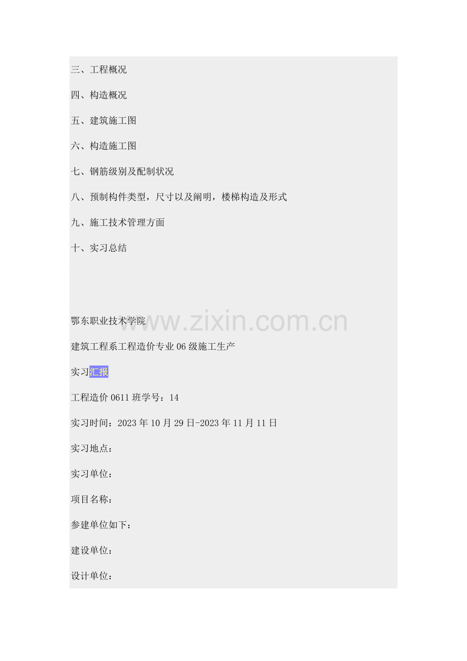 工程实训报告资料.doc_第2页